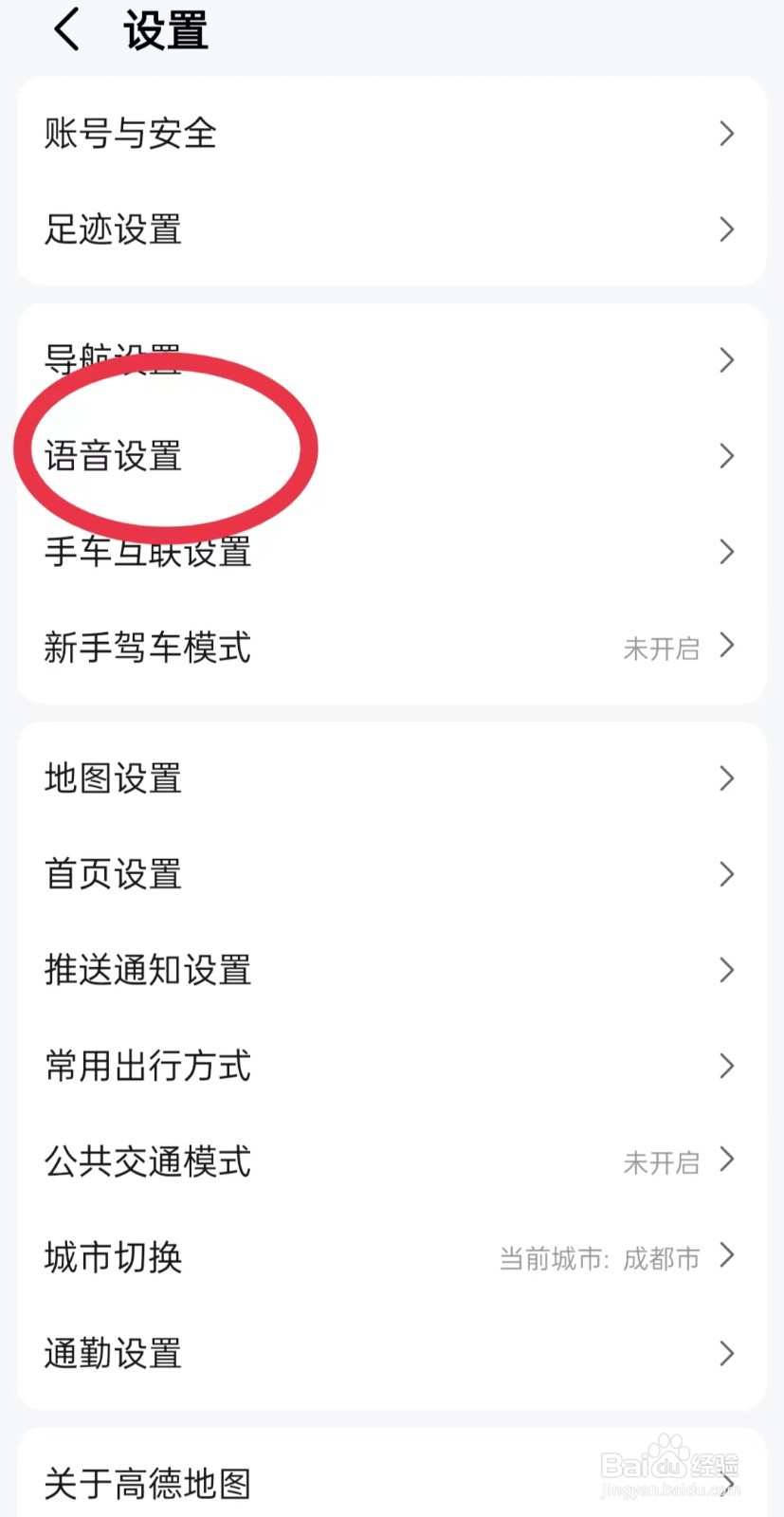 高德地图怎么唤醒小德
