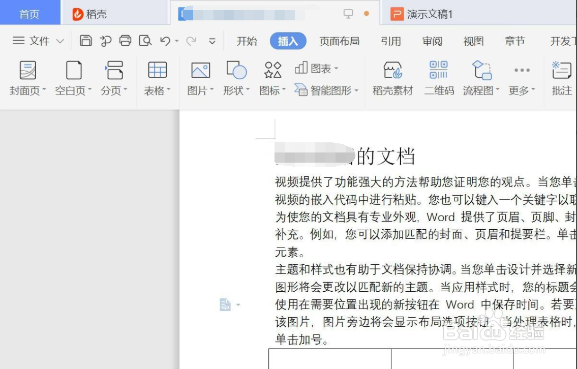 WPS文字如何在表格中插入图片