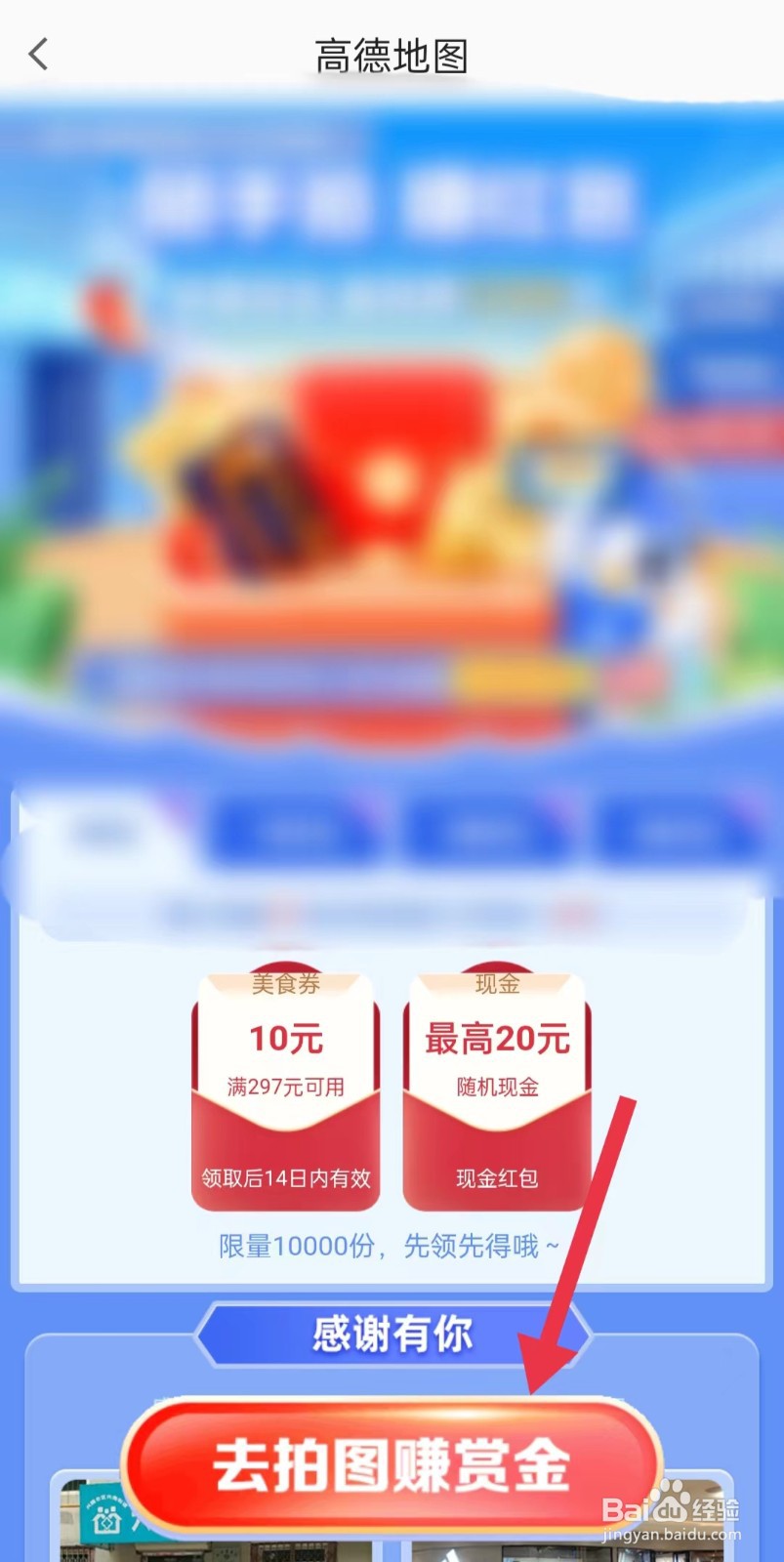 高德地图如何拍图悬赏金