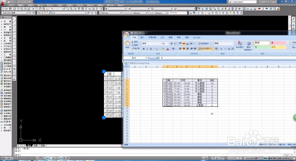 <b>AutoCAD/天正如何插入并修改excel</b>