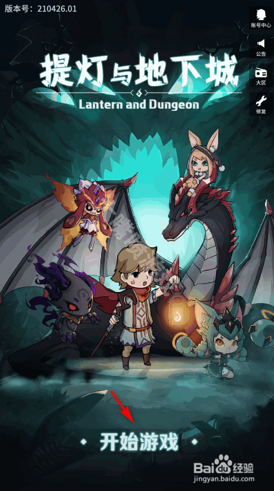 提灯与地下城派对卡在哪里