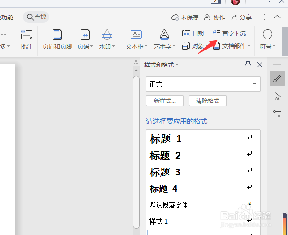 word首字下沉如何设置