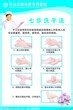 七步洗手法，教你如何正确洗手！