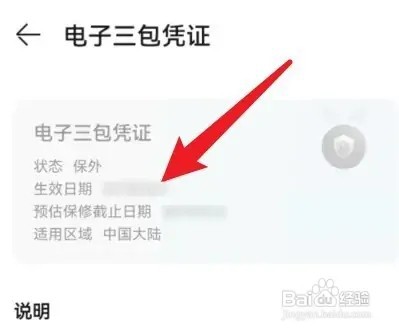 如何查看华为手机的激活时间
