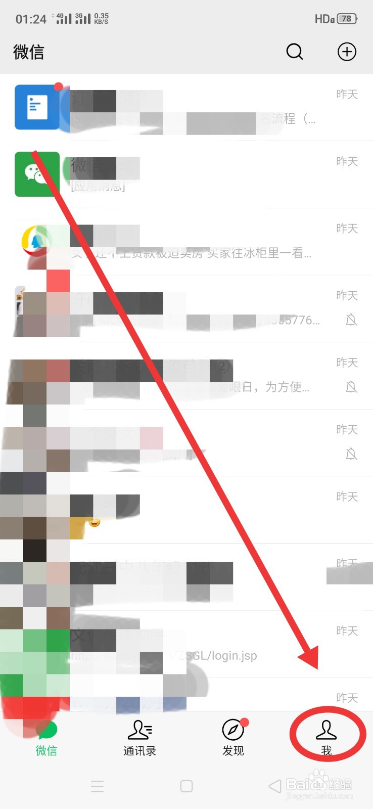 微信怎么调节字体大小