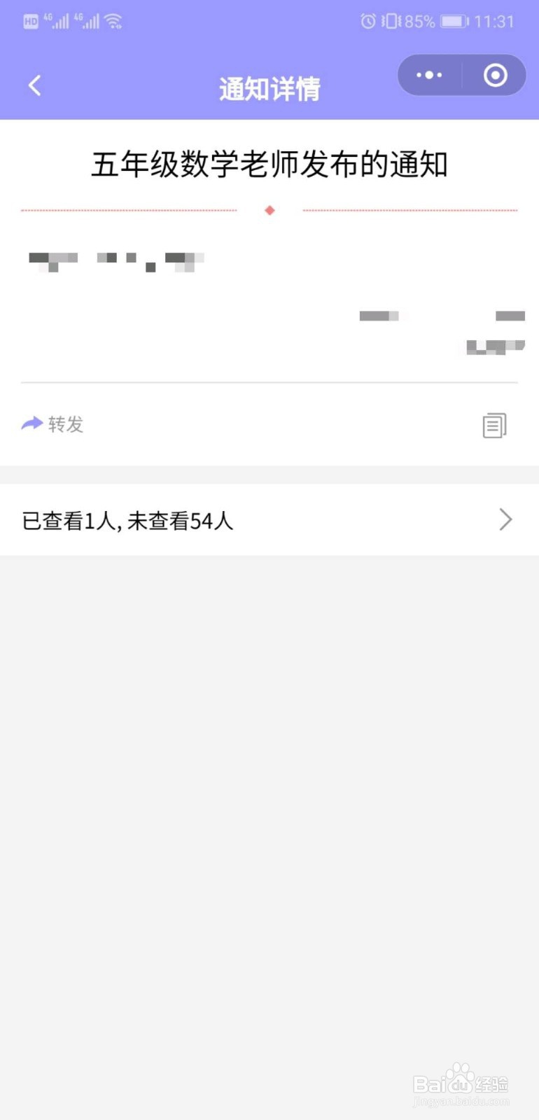 怎么发布班级通知
