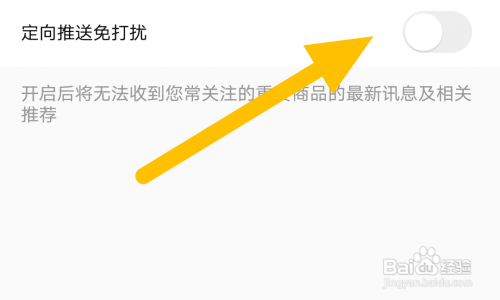 转转关闭定向推送通知怎么做