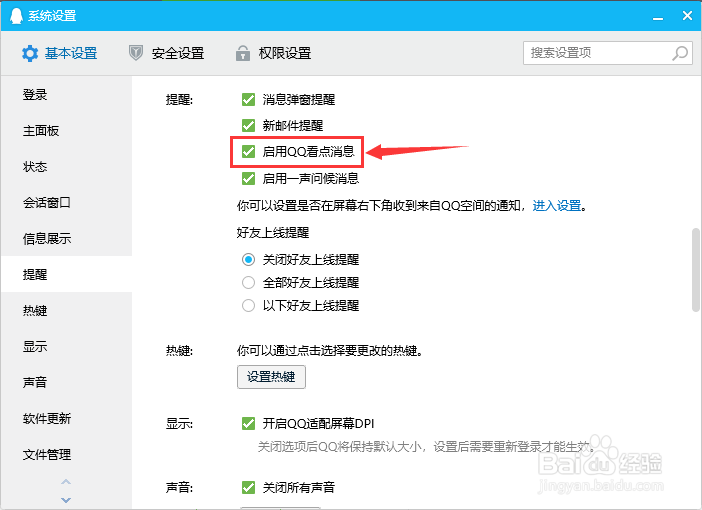 怎么禁用QQ看点消息