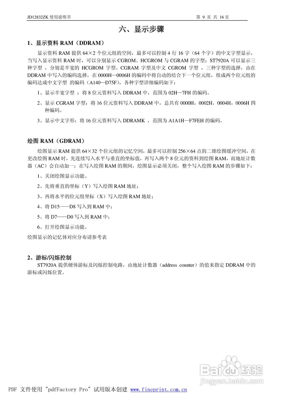 精东电子JD12232BZK中文字库液晶显示模块使用说明书