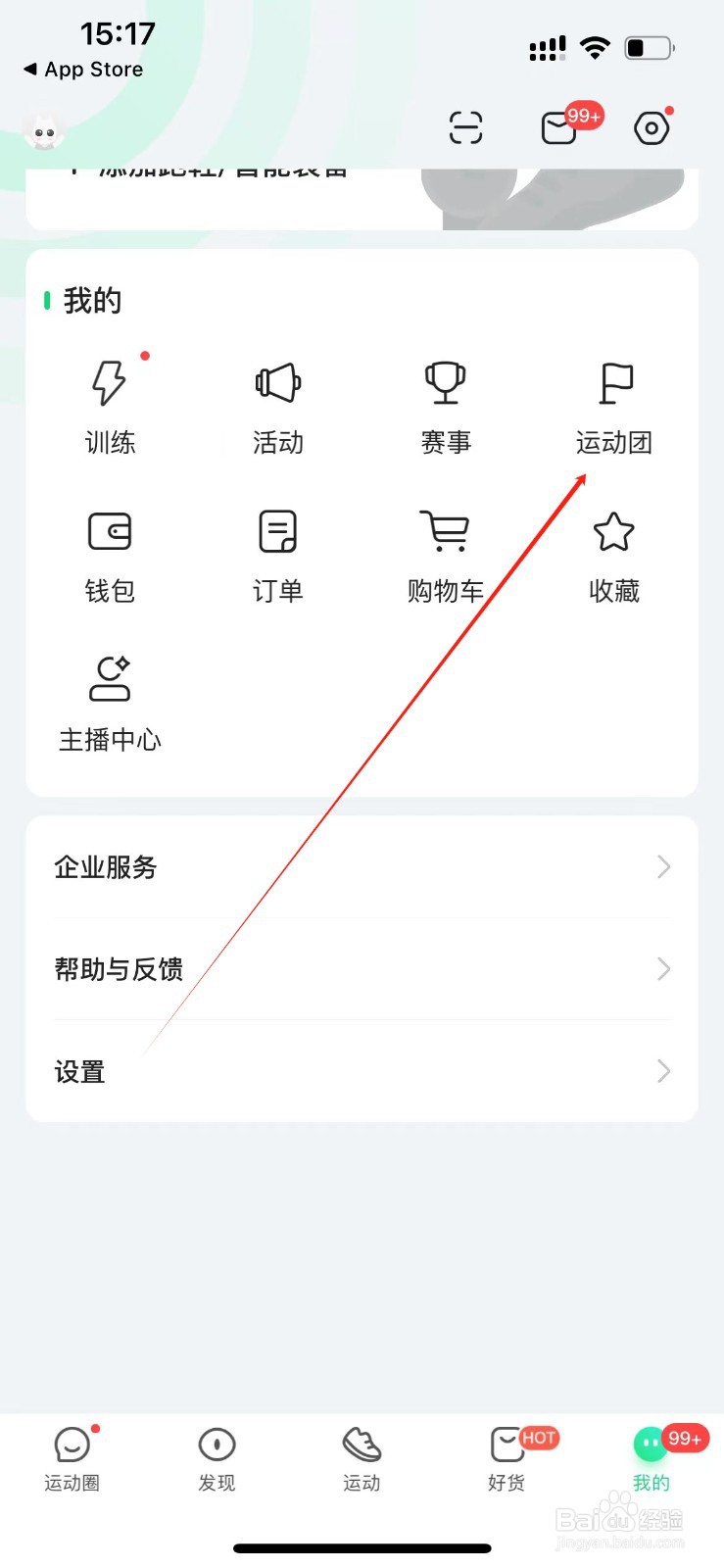 咕咚在哪里进入运动团