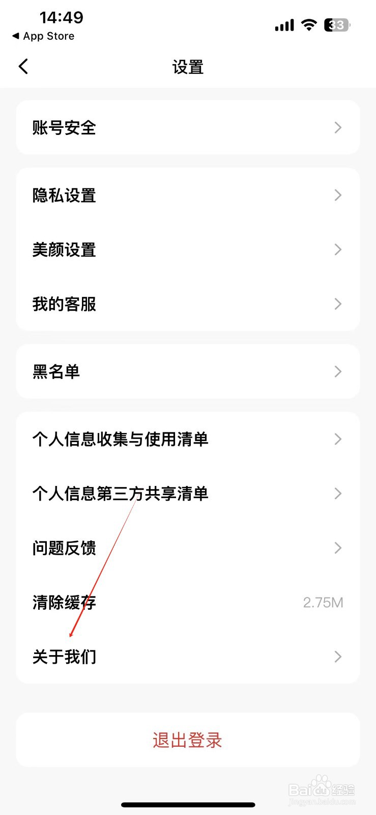 蜜遇如何查看关于我们