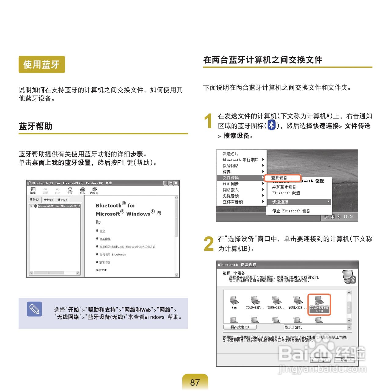 三星NP-Q70XY07/CHN笔记本电脑使用说明书:[9]