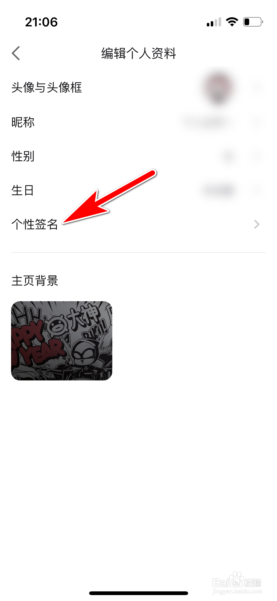 网易大神怎么填写个性签名