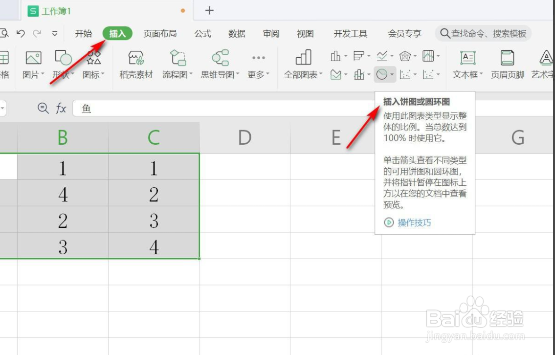 WPS表格如何制作圆环图