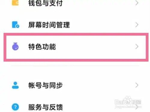 小米12sUltra怎么开启侧边栏?