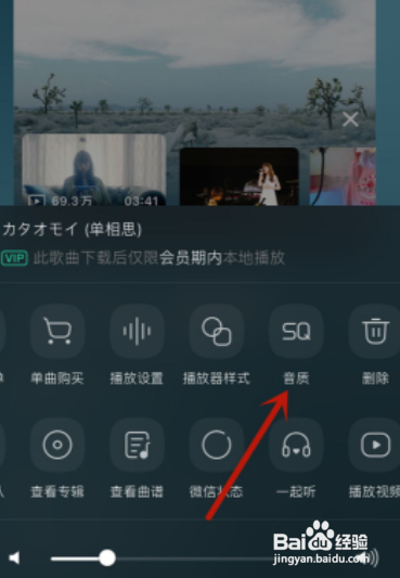 QQ音乐歌曲音质怎么调整