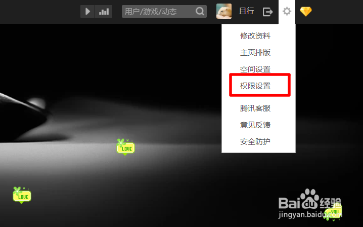 如何隐身访问别人的QQ空间
