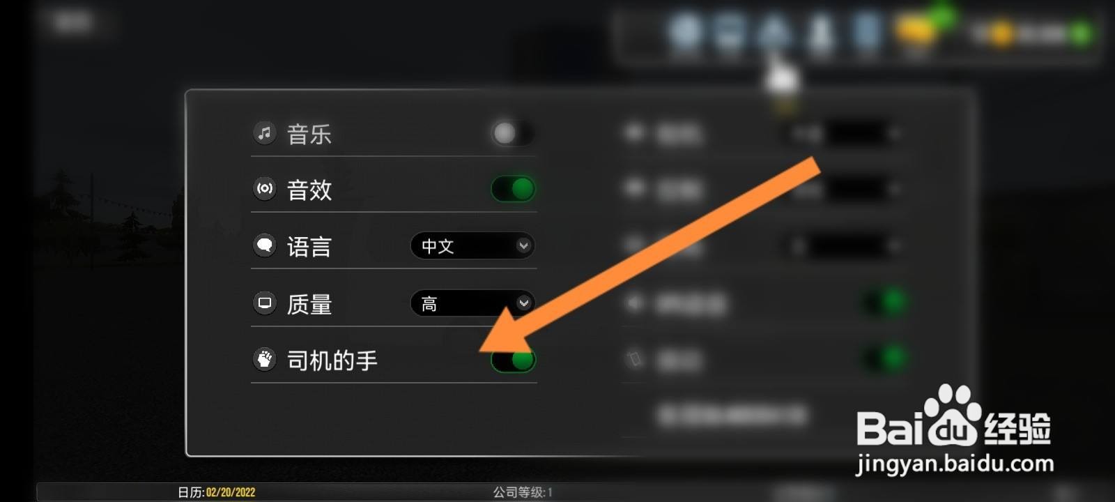 超级驾驶游戏怎么隐藏司机的手