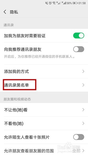 怎样恢复微信中拉黑的朋友