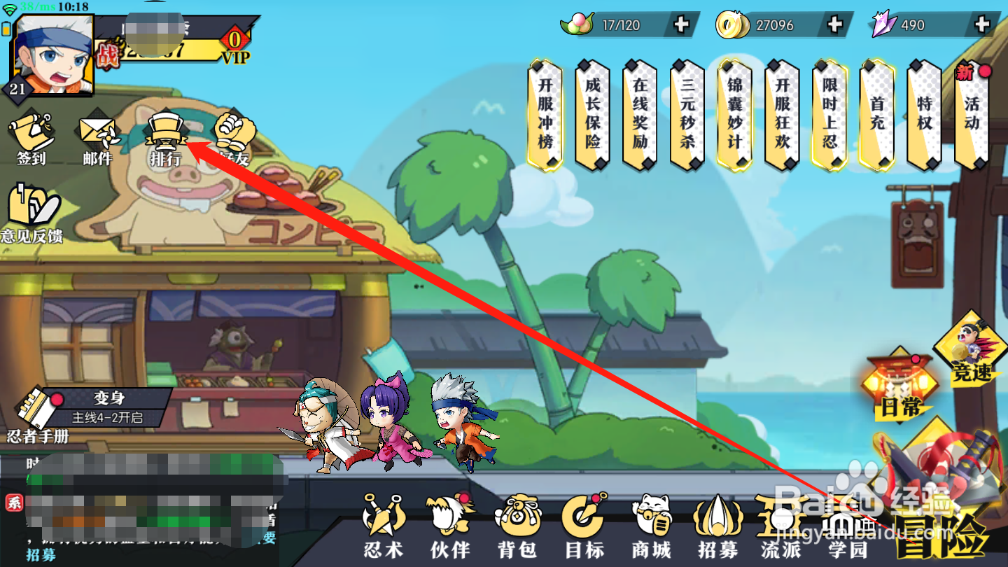 奔跑吧球球如何查看排行榜