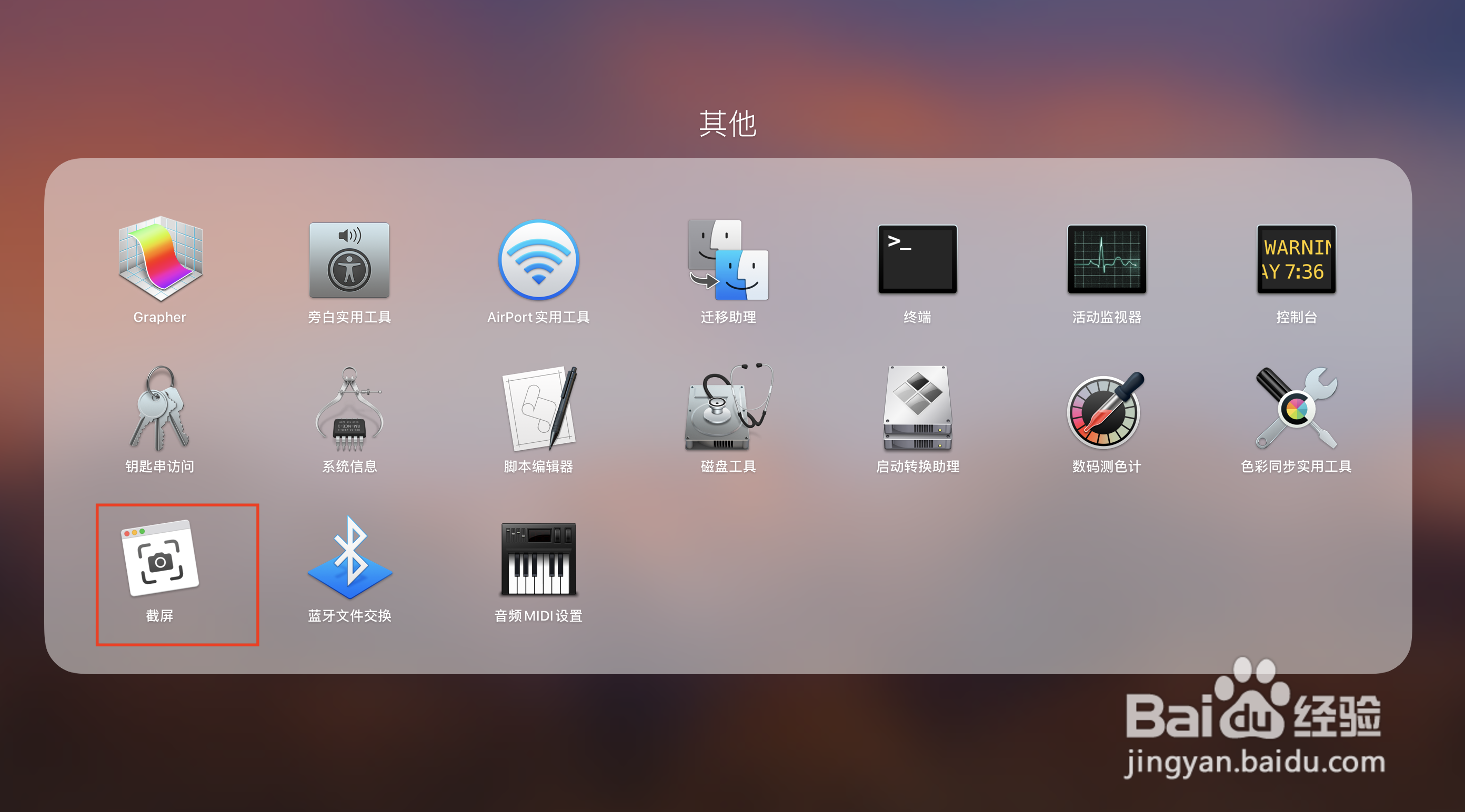 mac电脑怎么截图和录制屏幕