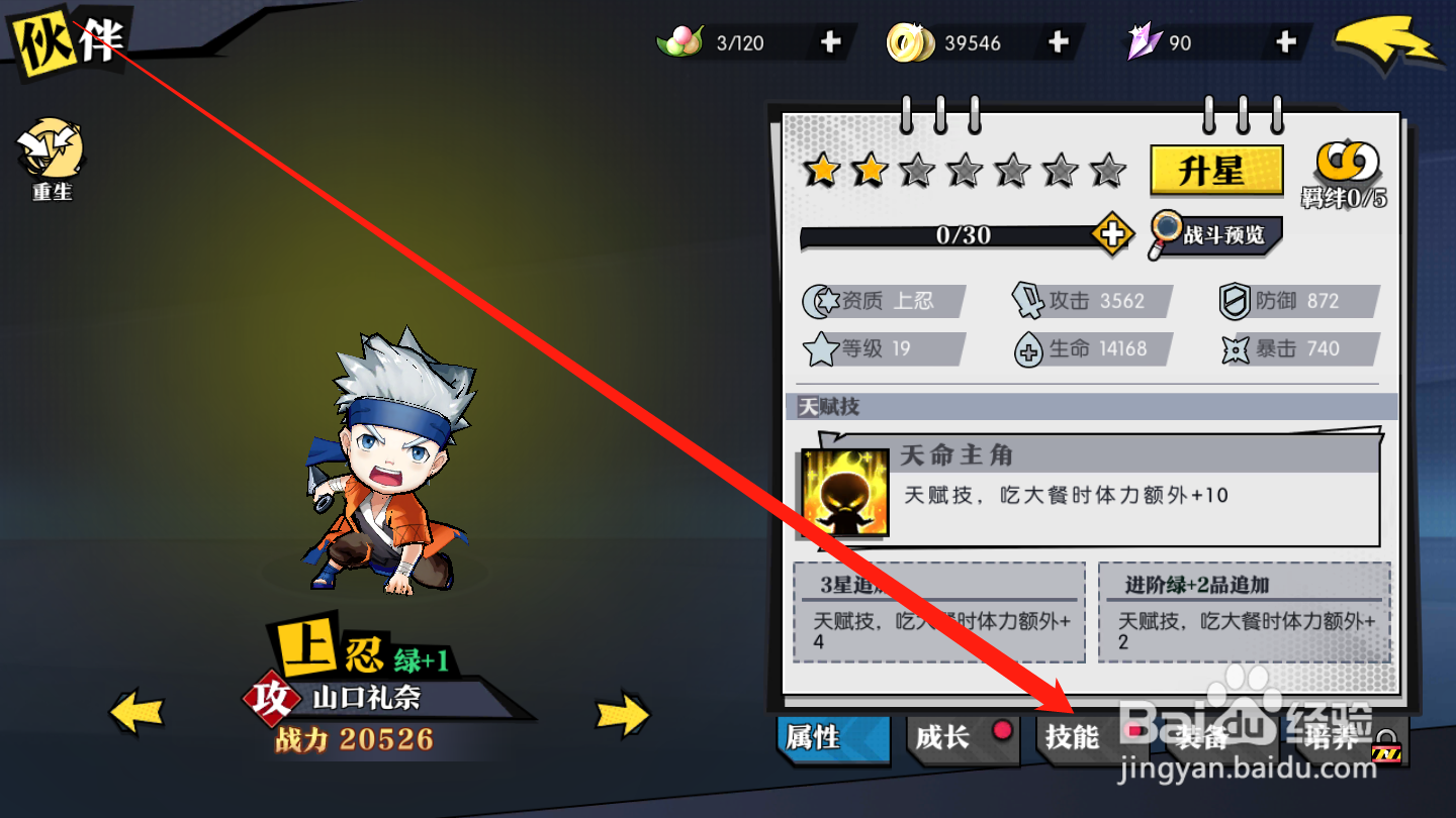 奔跑吧球球如何升级技能