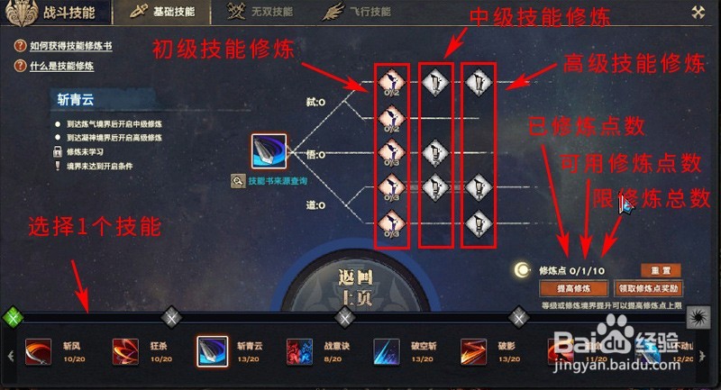 天谕如何激活一个初级技能修炼？