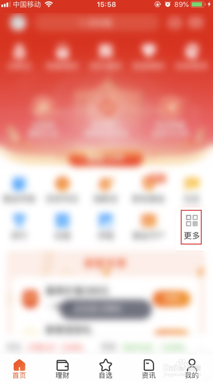 天天基金如何查看财经专栏