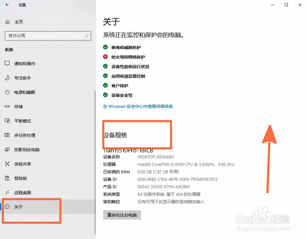 win10系统怎样查看电脑系统规格和配置信息
