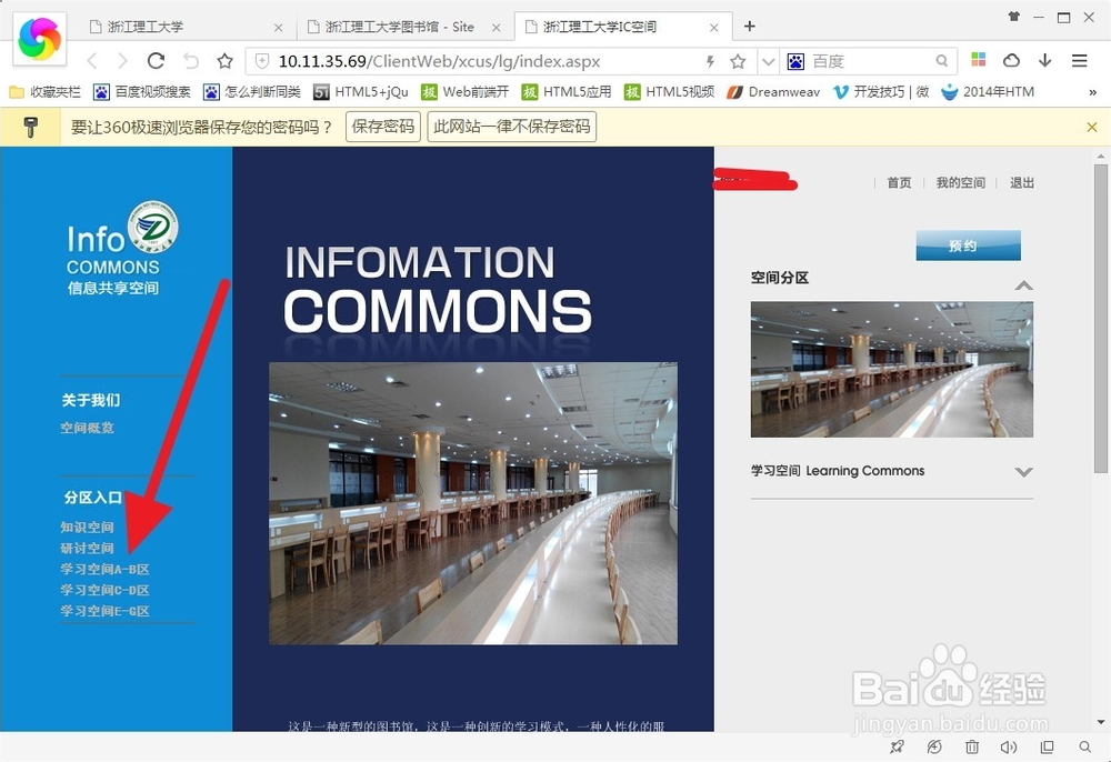 浙江理工大学图书馆5楼如何使用