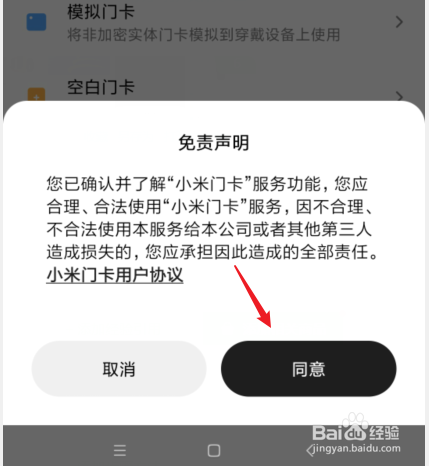小米手环如何绑定门禁卡