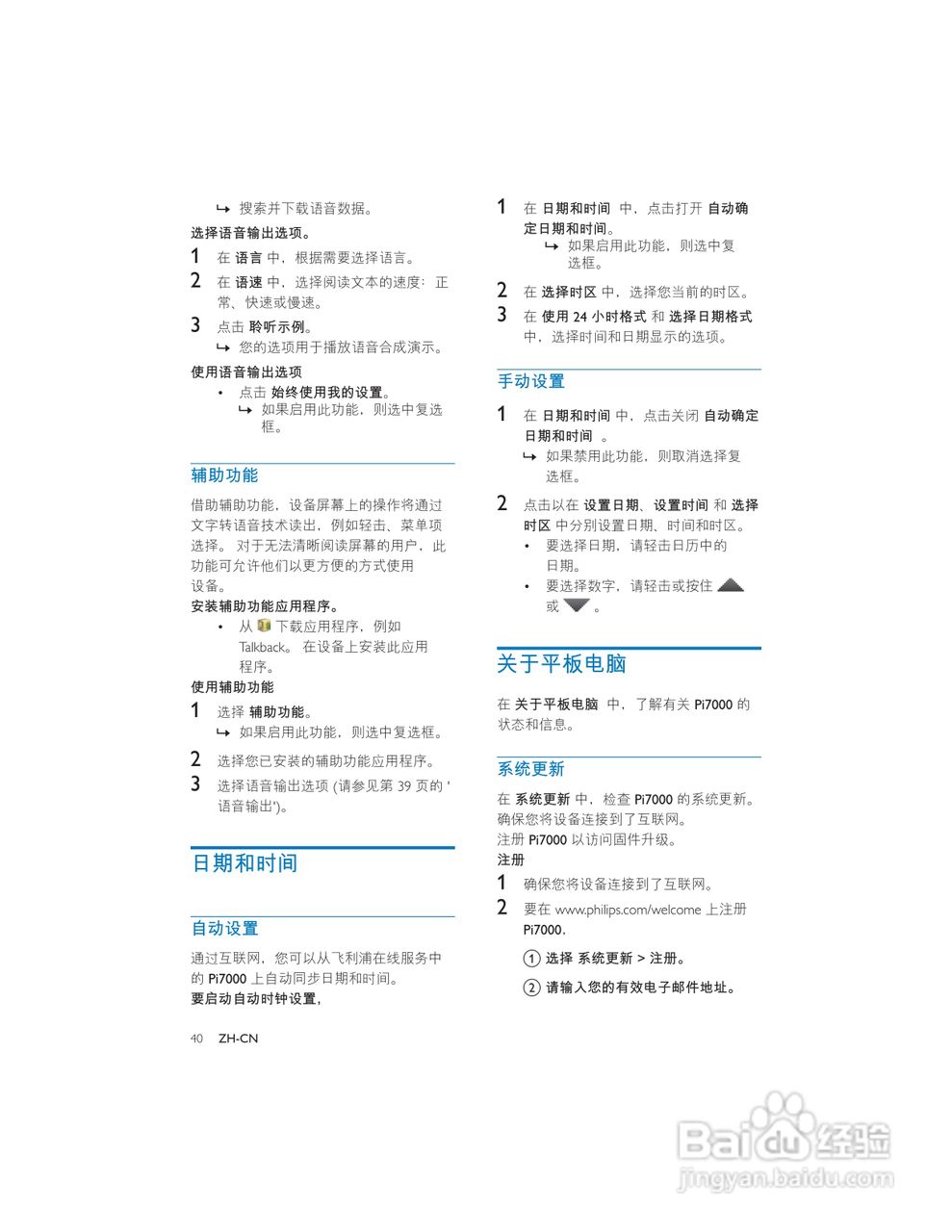 飞利浦PI7000B2/93平板电脑使用说明书:[4]