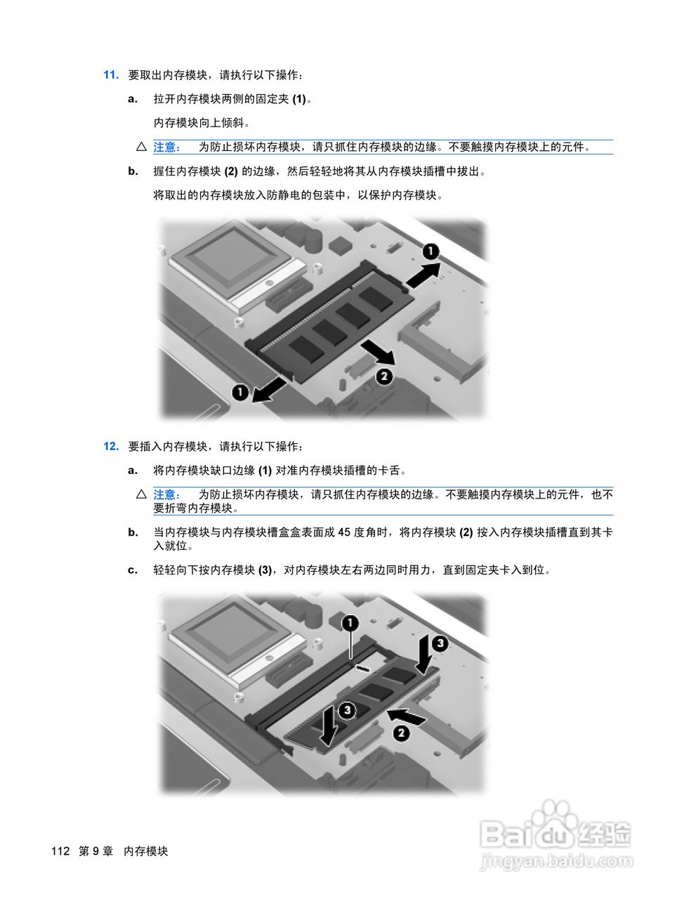 惠普(康柏) HP ProBook 6545b笔记本电脑说明书:[13]