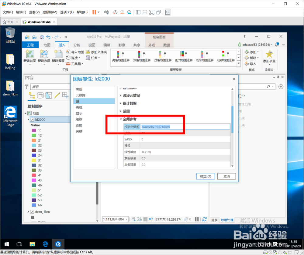如何在 ArcGIS 中定义坐标系？