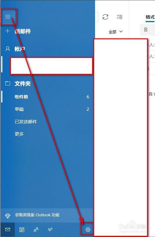如何在win10的邮件程序中修改和新增账号