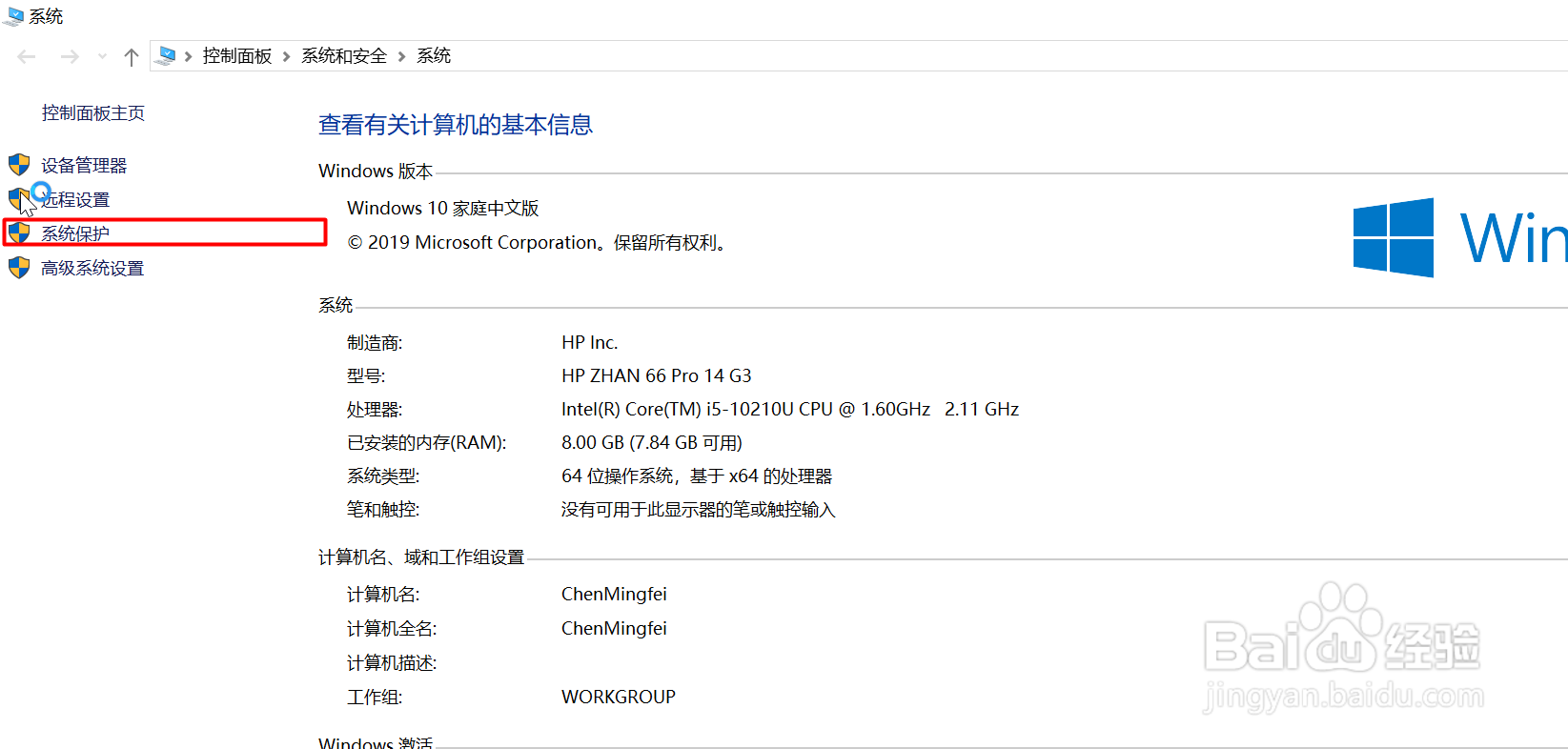 Win10系统如何创建系统还原点？