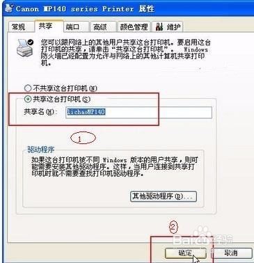 局域网打印机共享的设置方法
