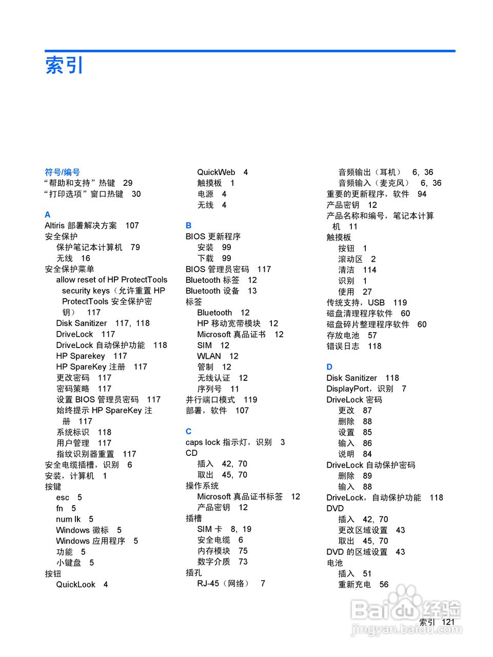 惠普(康柏) HP ProBook 5320m笔记本电脑说明书:[14]-百度经验