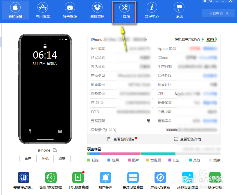苹果手机如何清理垃圾
