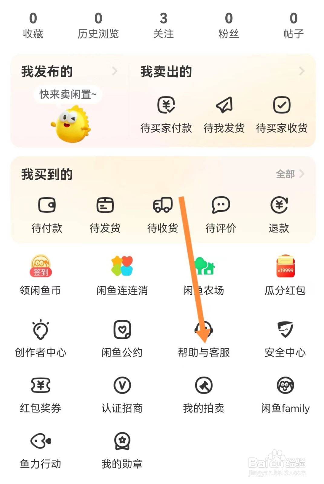 闲鱼在线客服在哪里？