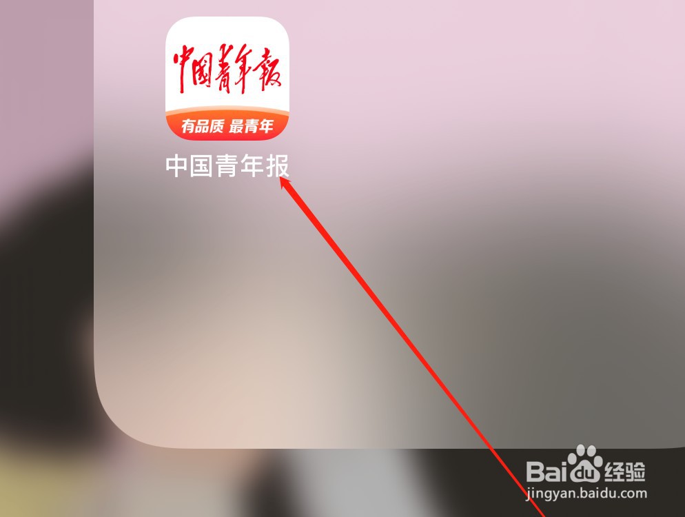 中国青年报在哪里查看收藏？