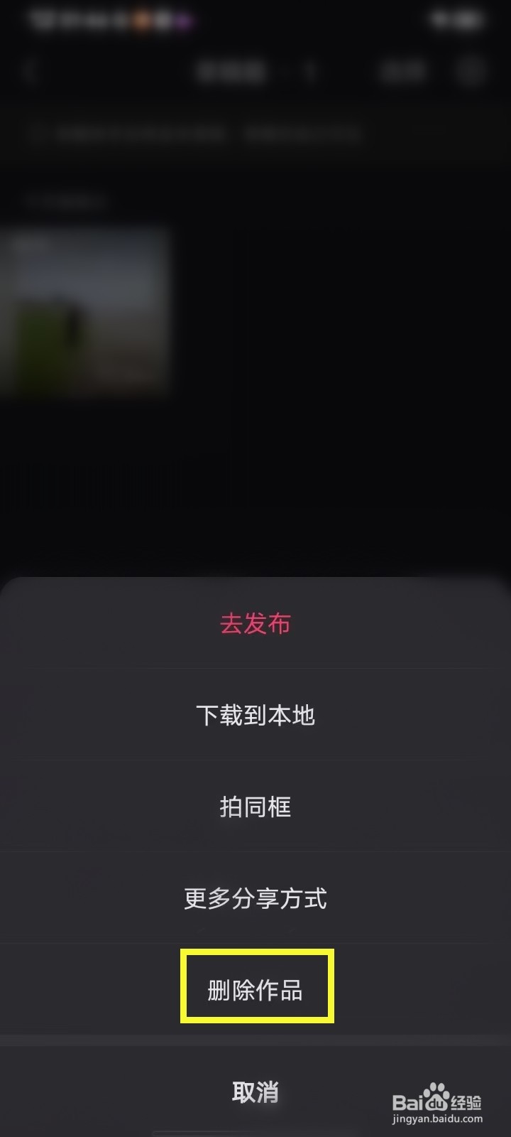 快手概念版草稿箱作品怎么删除