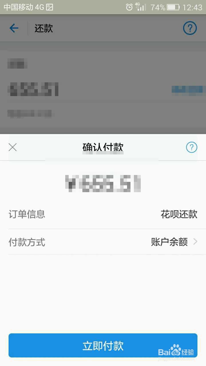 花呗如何进行还款