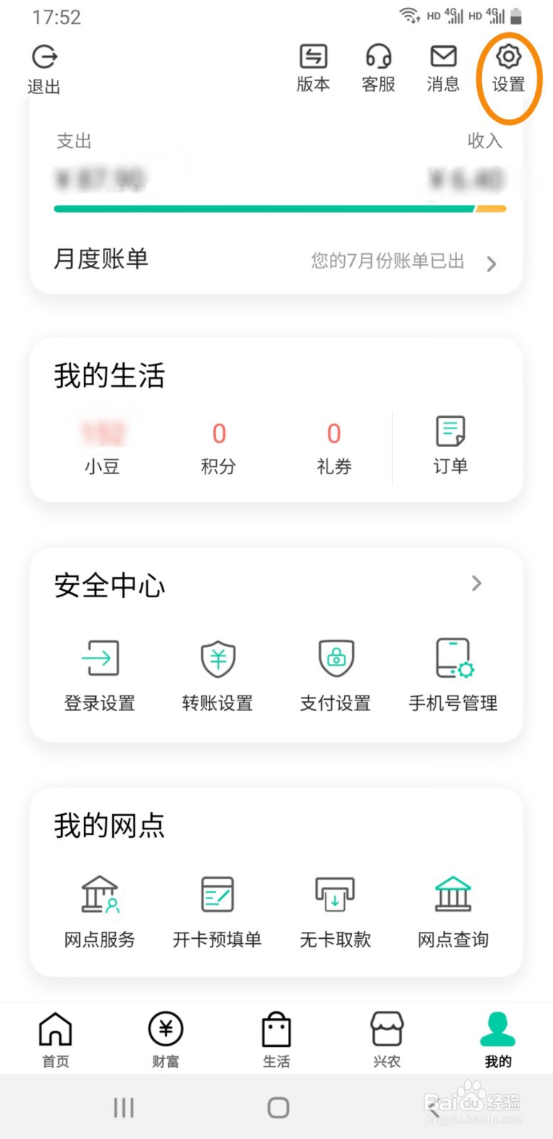 中国农行客户端如何将退出时间设定为15分钟