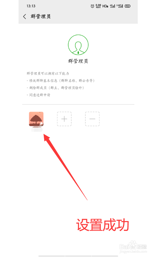 手机微信怎么给自己的群聊设置管理员