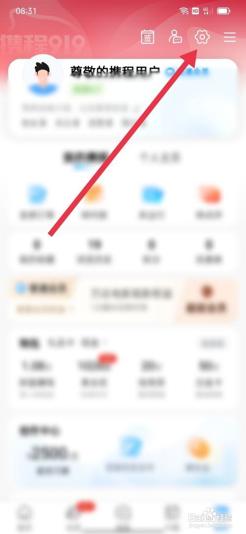 携程app登录密码在哪里修改