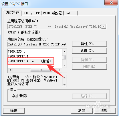 怎么设置step 7的PG/PC接口