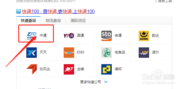 如何查询快递运输状态（物流查询）