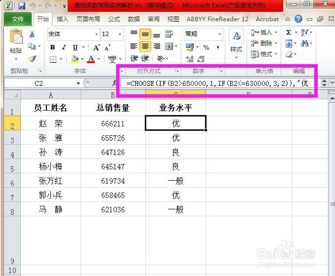 Excel中查找函数常用实例解析