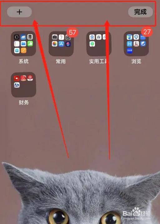 苹果主屏幕布局自定义